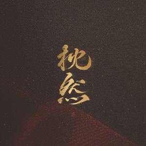 男人喝女尿㊙️免费看
